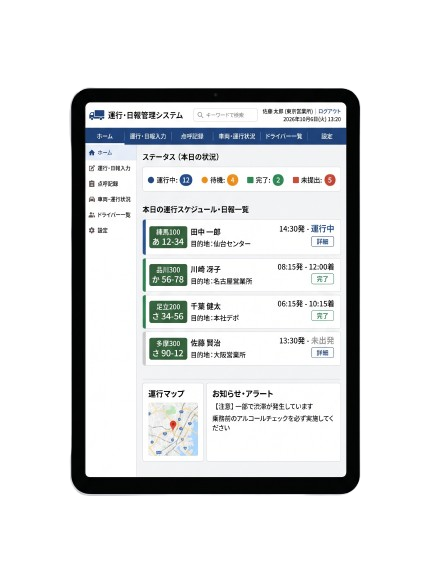配車や日報の画面を表示したタブレット